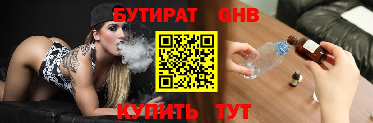 Клинцы  БУТИРАТ  Вход с VPN  Бутират буратино 