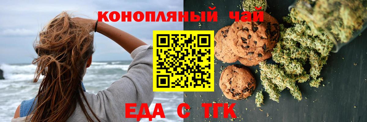 Печенье с ТГК конопля  Вход с VPN  Клинцы 