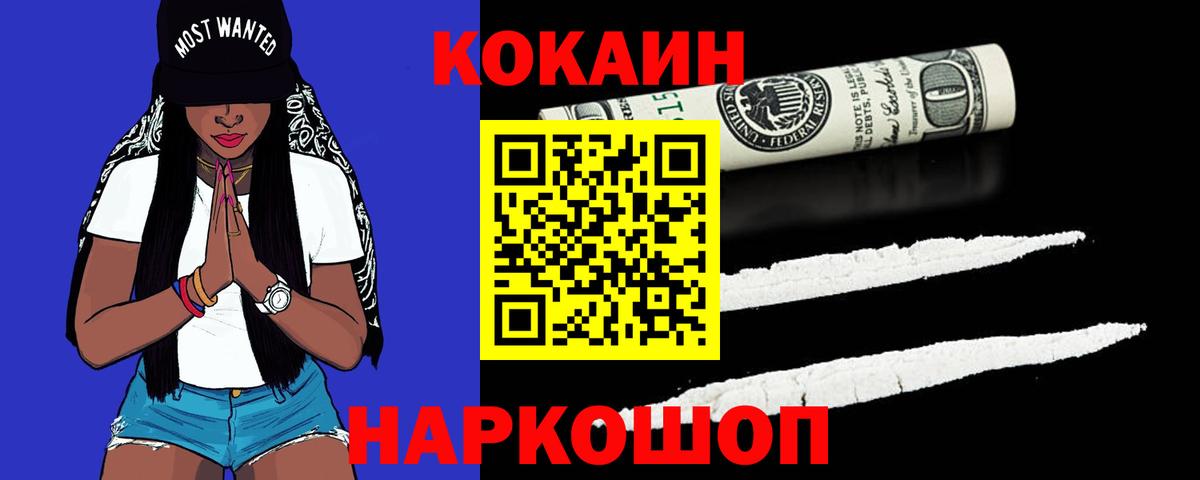 Кокаин Fish Scale Клинцы