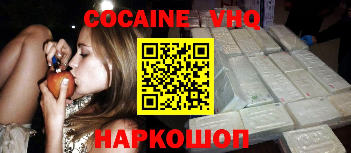 Клинцы  КОКАИН Эквадор  Вход с VPN  КОКАИН Fish Scale 