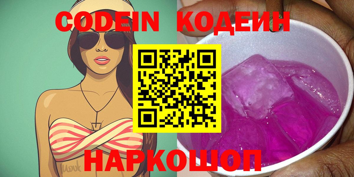 Кодеин напиток Lean (лин)  Кодеиновый сироп Lean напиток Lean (лин)  Клинцы  Вход с VPN 
