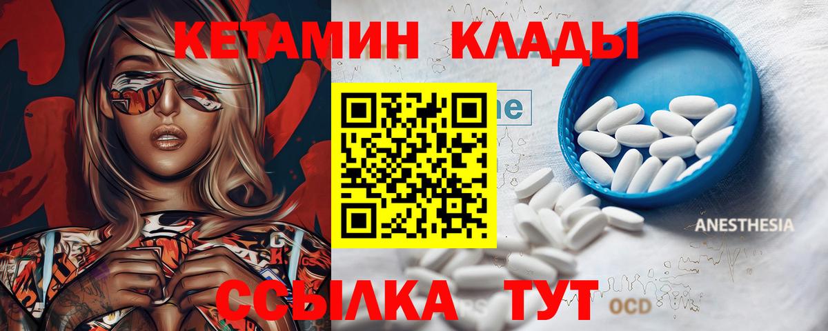 Клинцы  Кетамин VHQ  Вход с VPN  КЕТАМИН VHQ 