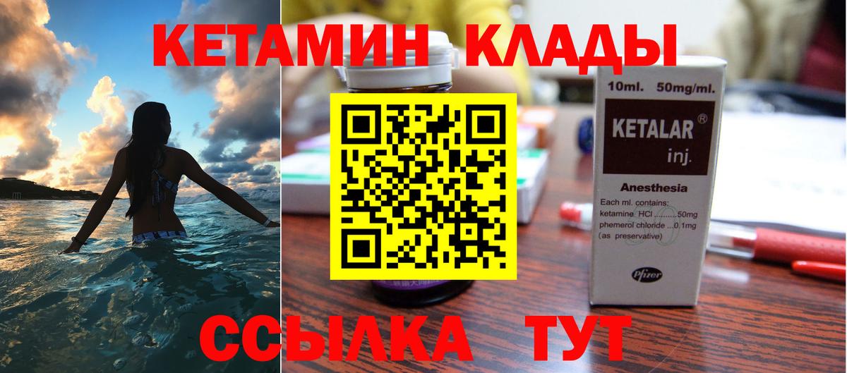 КЕТАМИН ketamine Клинцы