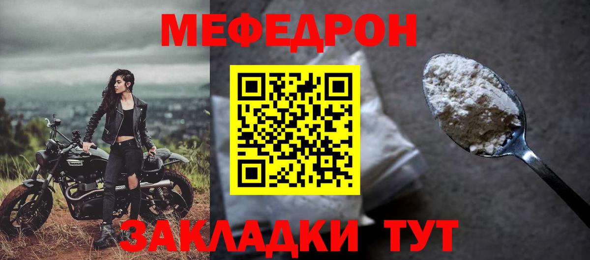 МЕФ mephedrone  МЯУ-МЯУ  Клинцы  Вход с VPN  Мефедрон кристаллы 